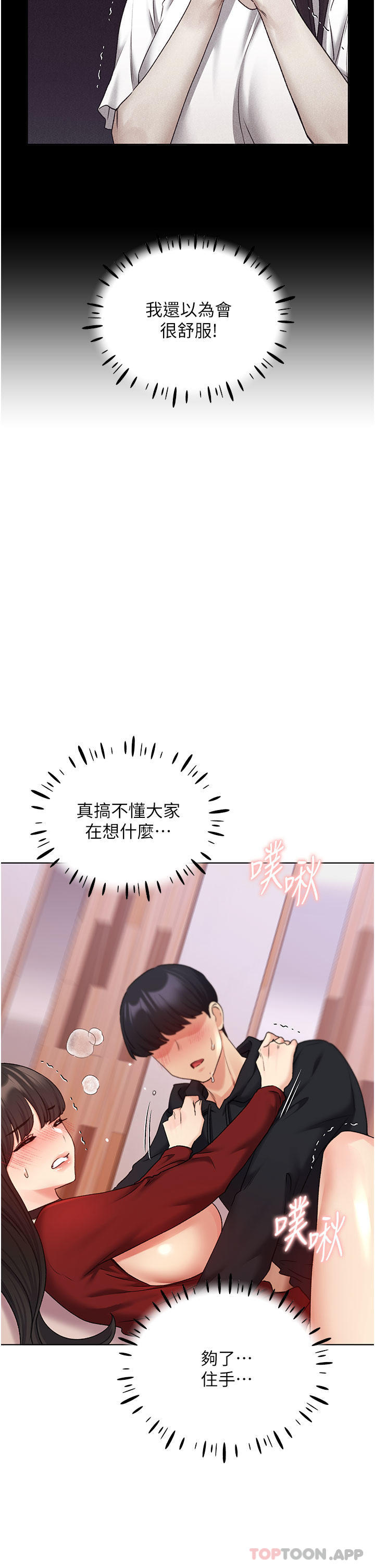 《野蠻插畫家》漫画 第20話-越發緊縮的小穴