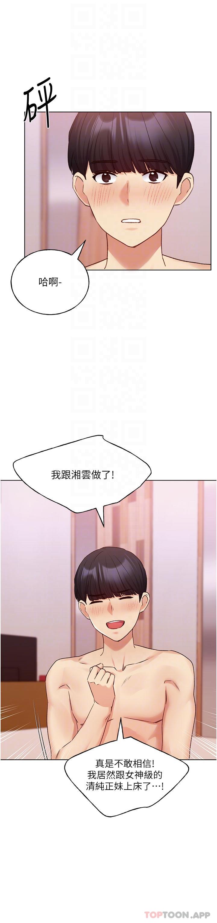 《野蠻插畫家》漫画 第20話-越發緊縮的小穴