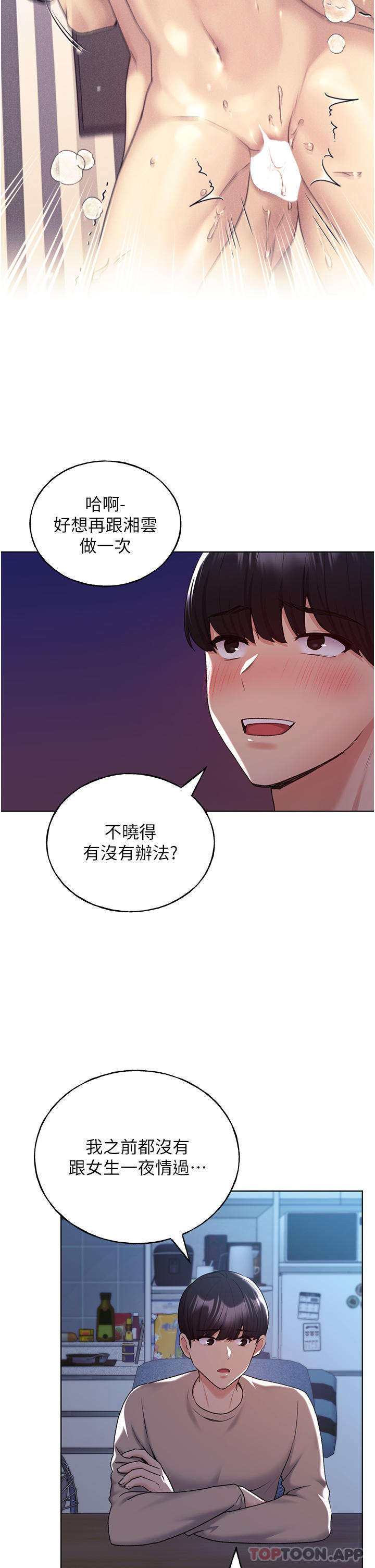 《野蠻插畫家》漫画 第21話-妳是不是還沒學乖？