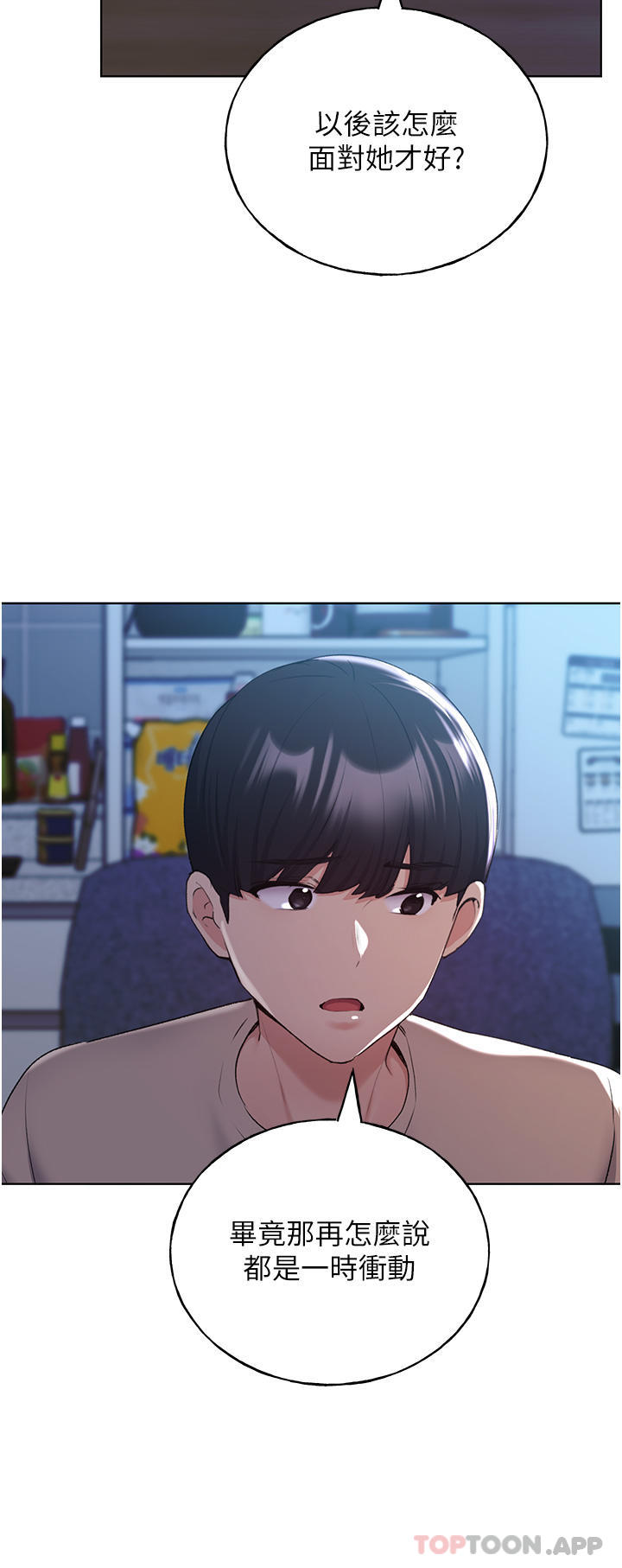 《野蠻插畫家》漫画 第21話-妳是不是還沒學乖？