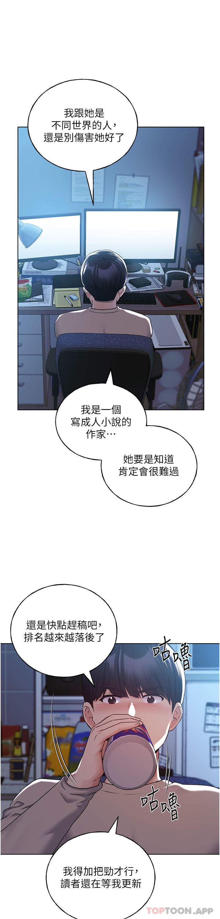 《野蠻插畫家》漫画 第21話-妳是不是還沒學乖？