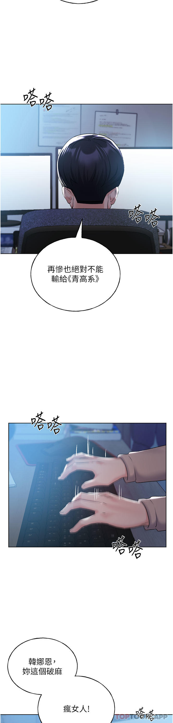 《野蠻插畫家》漫画 第21話-妳是不是還沒學乖？