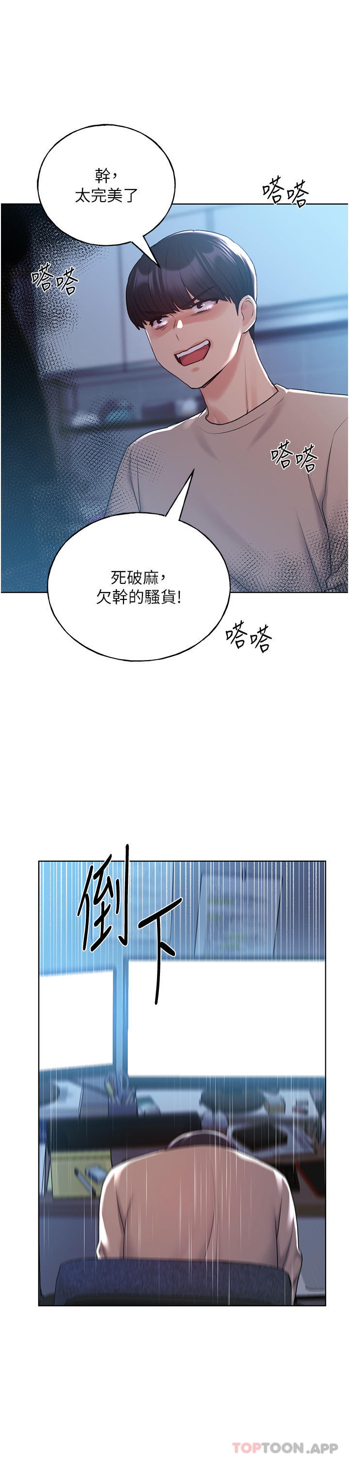 《野蠻插畫家》漫画 第21話-妳是不是還沒學乖？