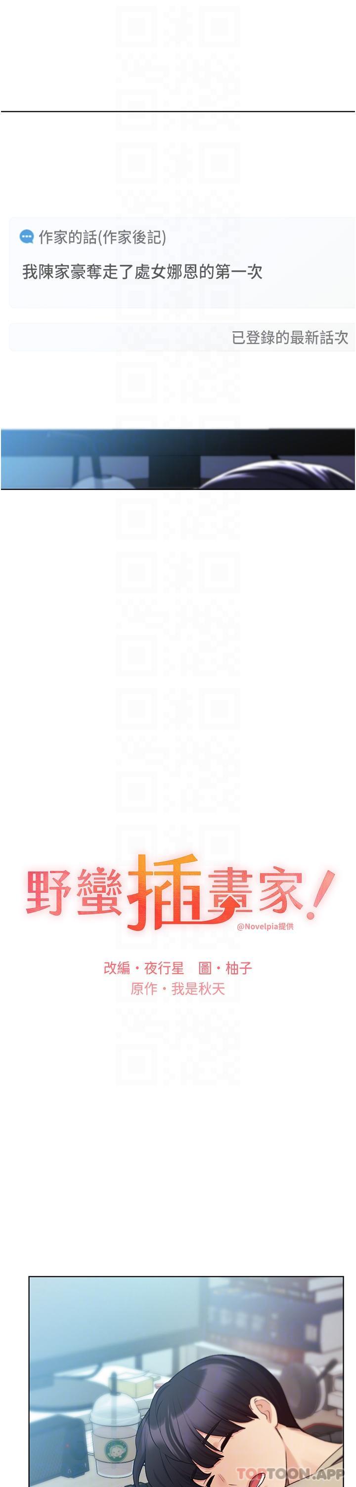 《野蠻插畫家》漫画 第21話-妳是不是還沒學乖？