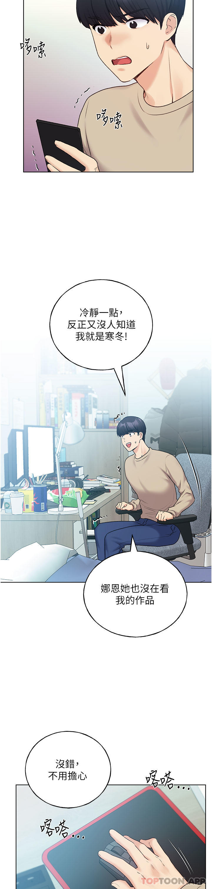 《野蠻插畫家》漫画 第21話-妳是不是還沒學乖？
