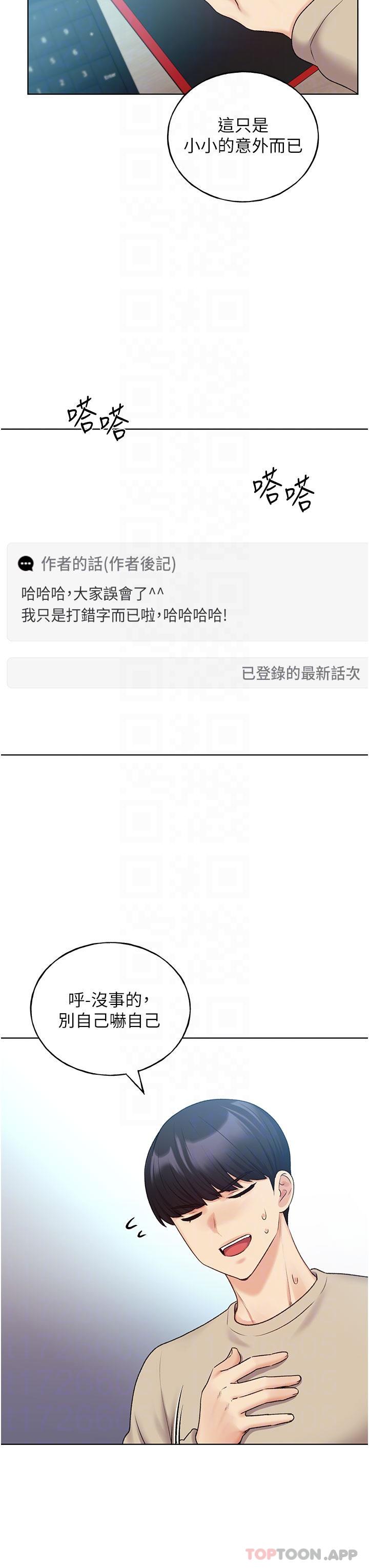 《野蠻插畫家》漫画 第21話-妳是不是還沒學乖？
