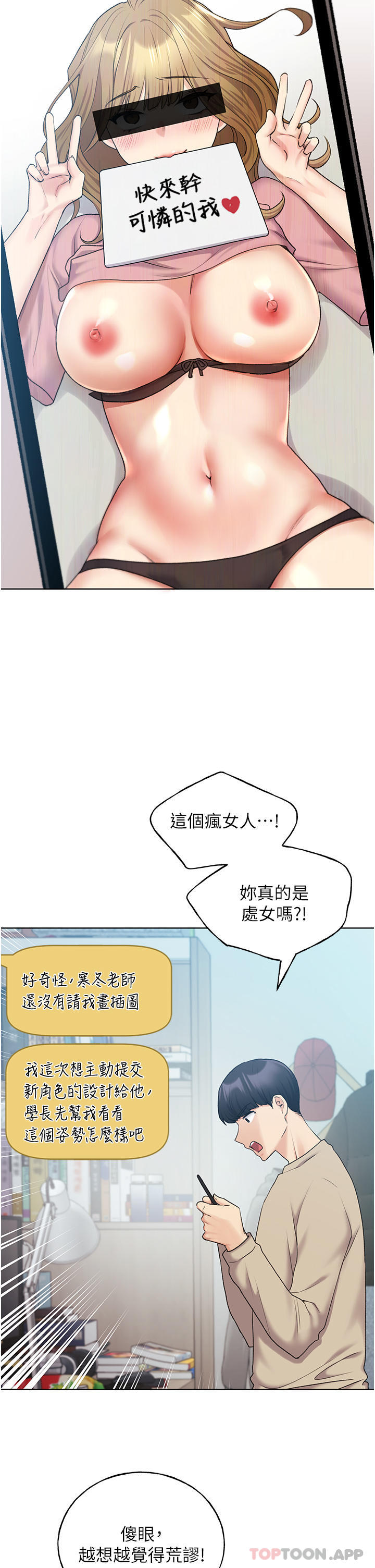 《野蠻插畫家》漫画 第21話-妳是不是還沒學乖？