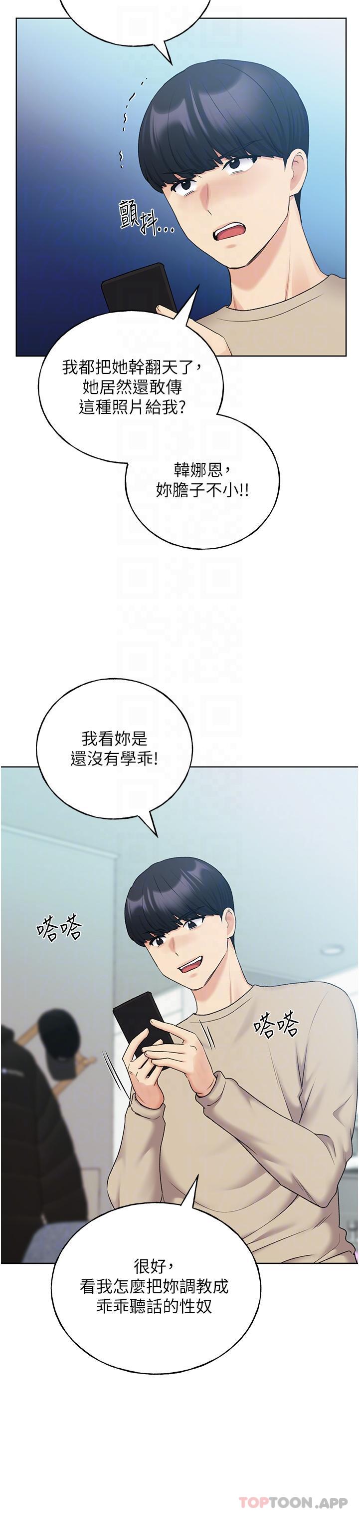 《野蠻插畫家》漫画 第21話-妳是不是還沒學乖？
