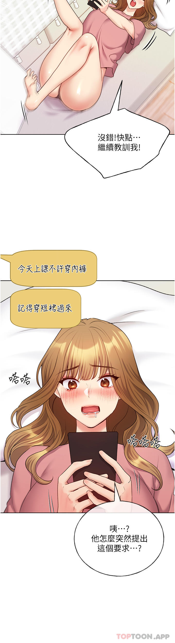 《野蠻插畫家》漫画 第21話-妳是不是還沒學乖？