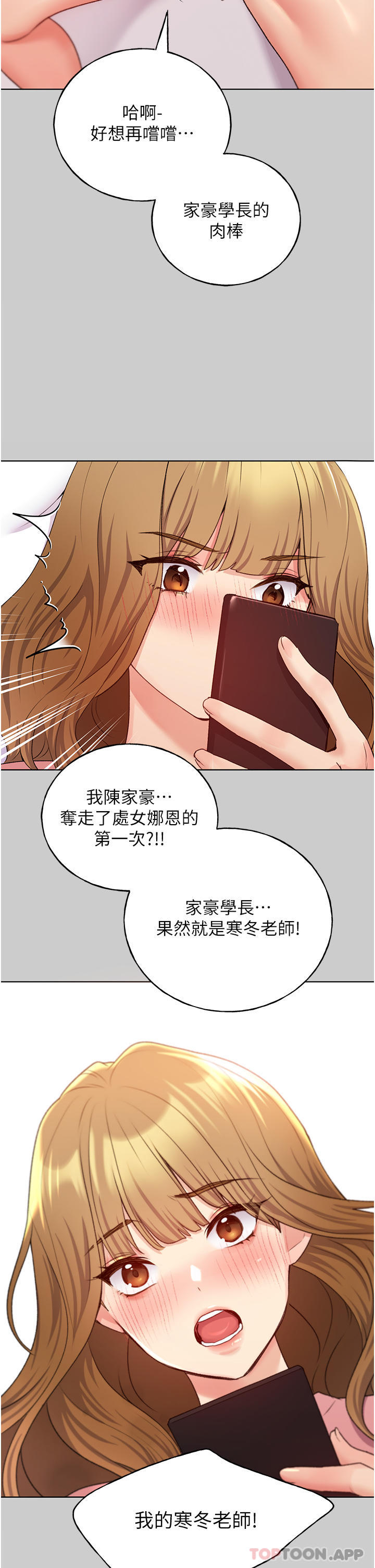 《野蠻插畫家》漫画 第21話-妳是不是還沒學乖？