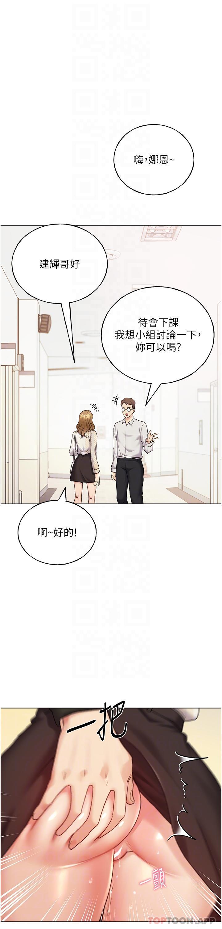 《野蠻插畫家》漫画 第21話-妳是不是還沒學乖？