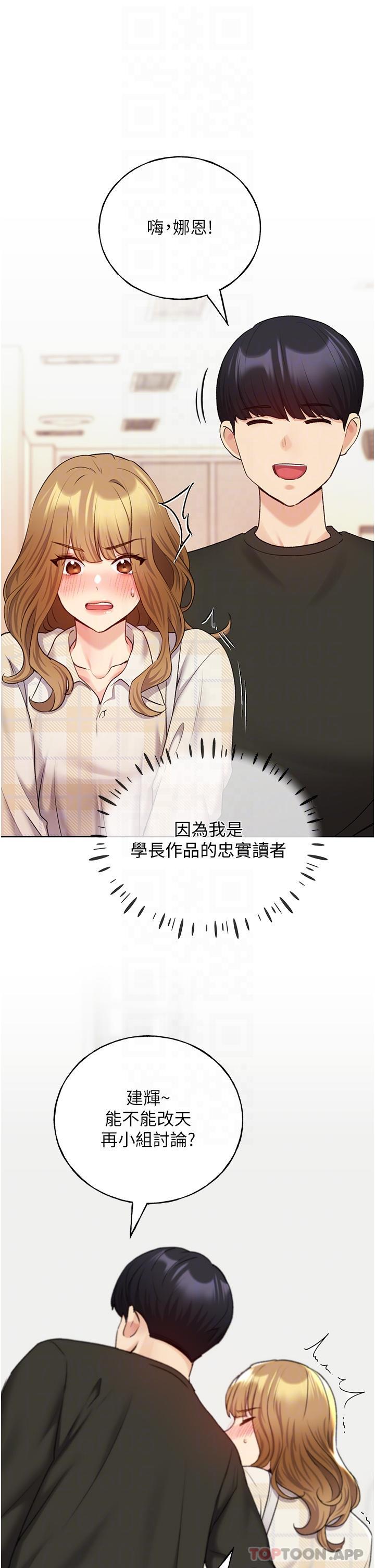 《野蠻插畫家》漫画 第21話-妳是不是還沒學乖？