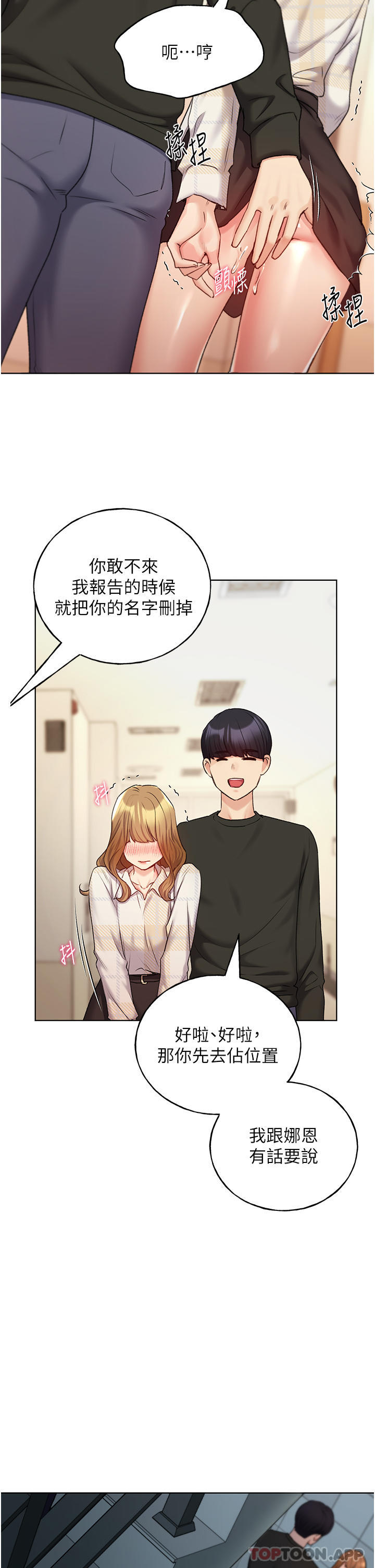 《野蠻插畫家》漫画 第21話-妳是不是還沒學乖？
