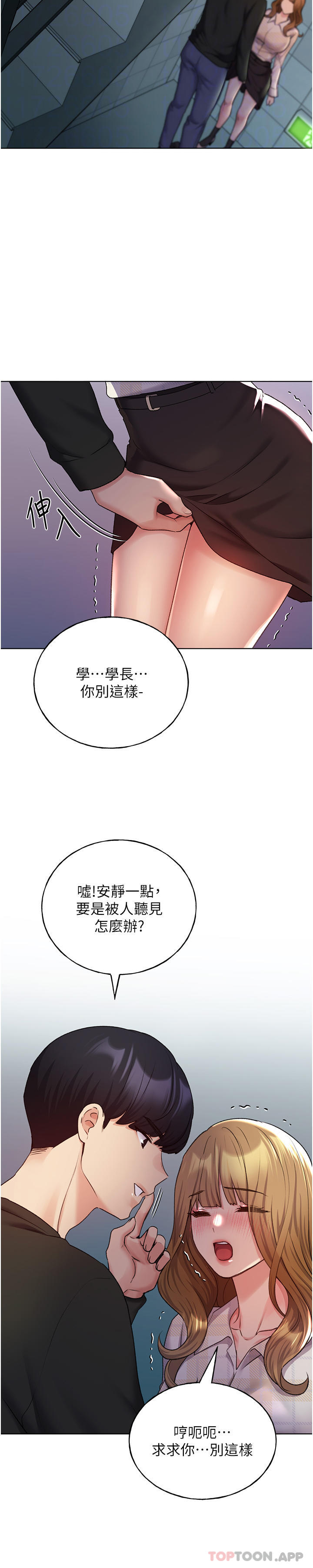 《野蠻插畫家》漫画 第21話-妳是不是還沒學乖？