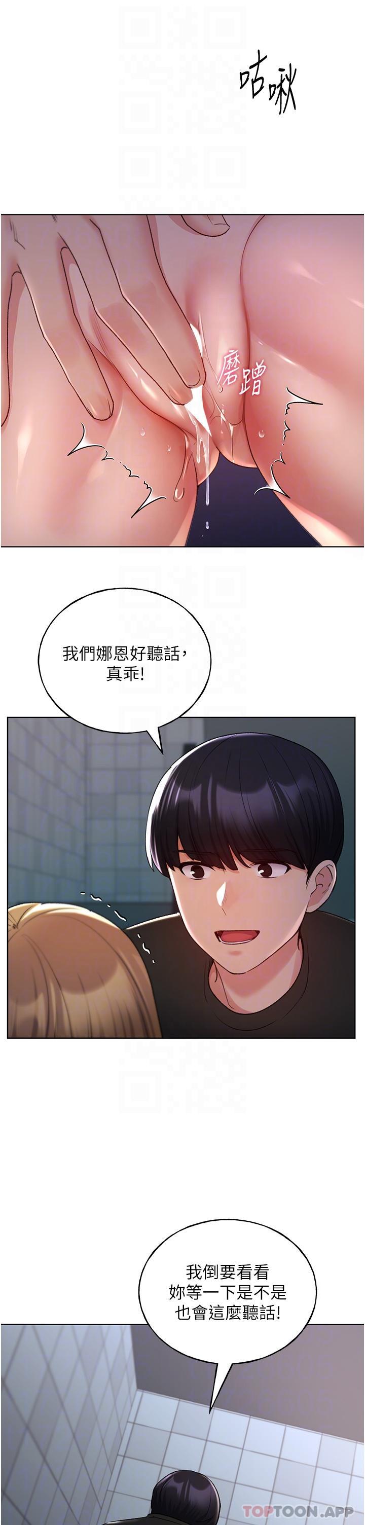 《野蠻插畫家》漫画 第21話-妳是不是還沒學乖？