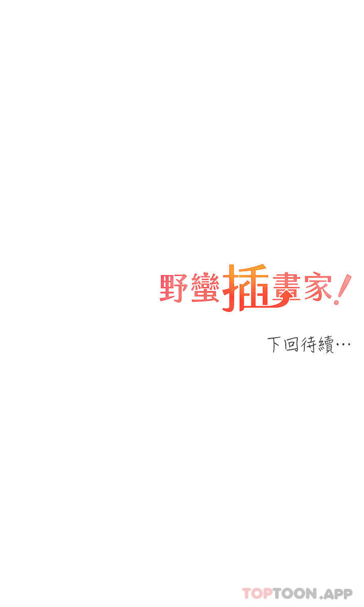 《野蠻插畫家》漫画 第21話-妳是不是還沒學乖？