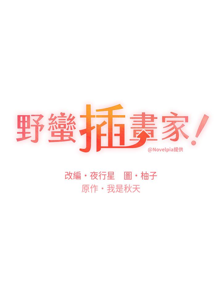 《野蠻插畫家》漫画 第22話-在學校洗手間打炮