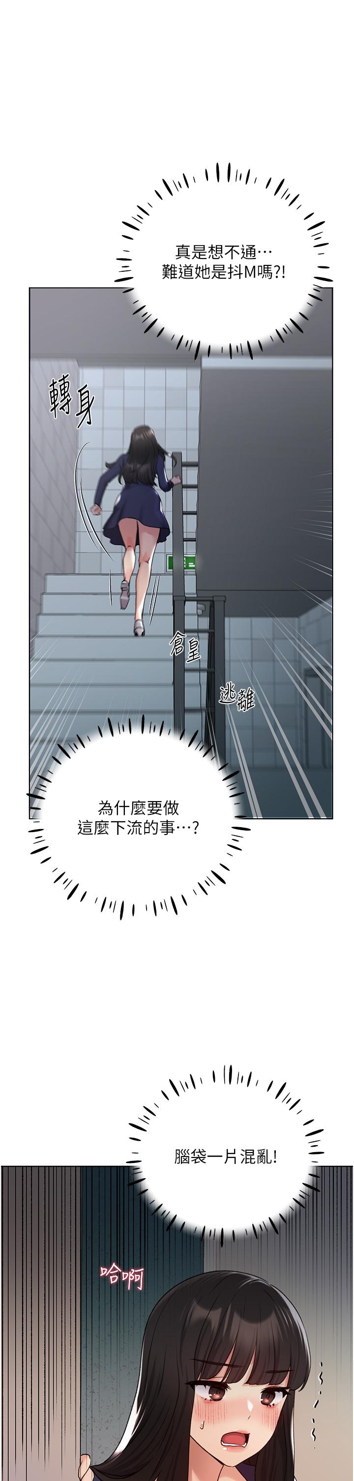 《野蠻插畫家》漫画 第22話-在學校洗手間打炮