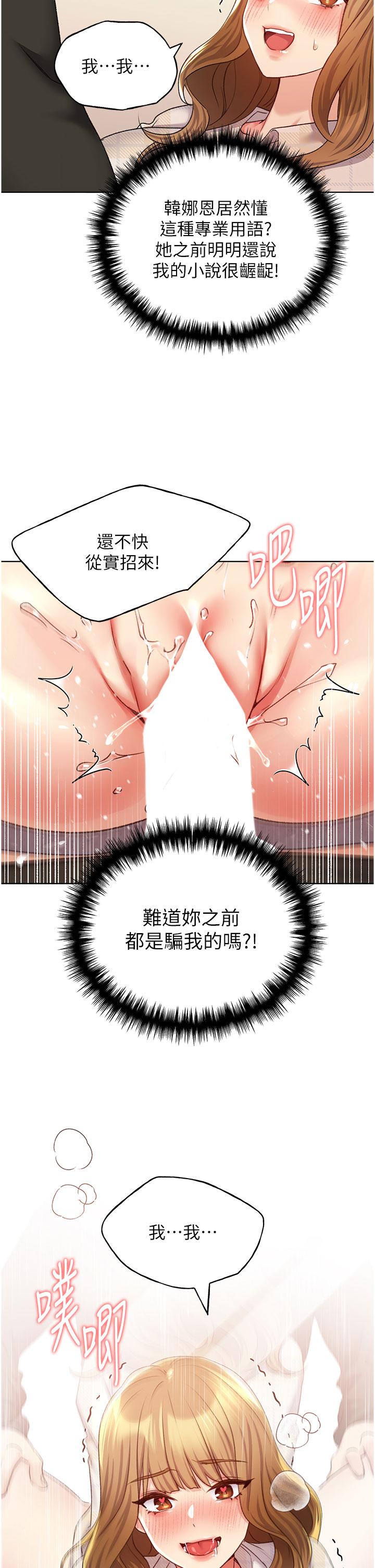 《野蠻插畫家》漫画 第23話-家豪專用肉便器