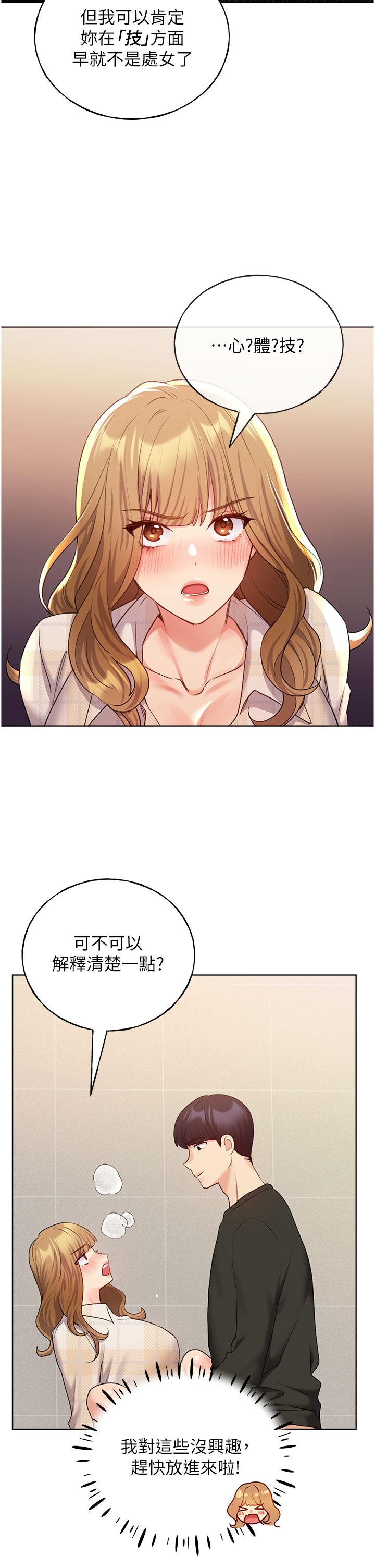 《野蠻插畫家》漫画 第23話-家豪專用肉便器