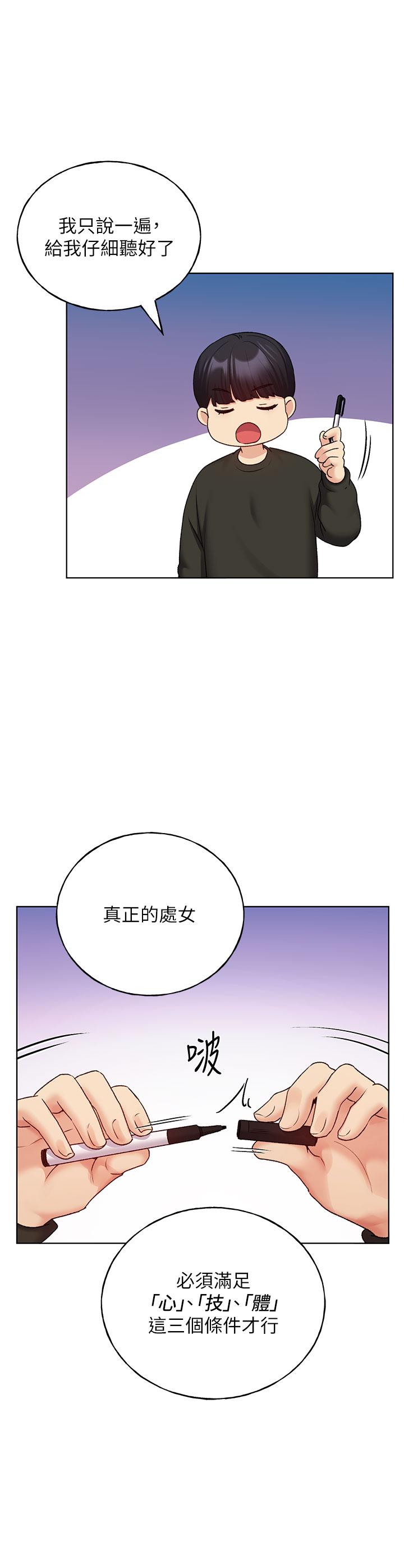 《野蠻插畫家》漫画 第23話-家豪專用肉便器