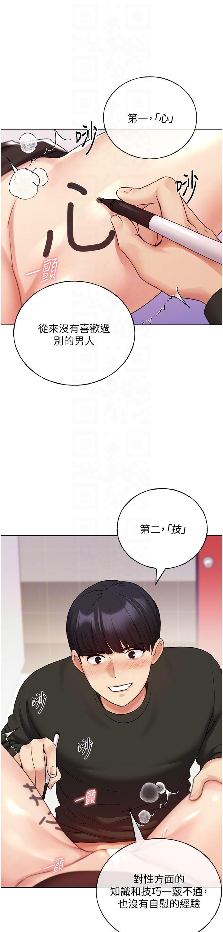 《野蠻插畫家》漫画 第23話-家豪專用肉便器