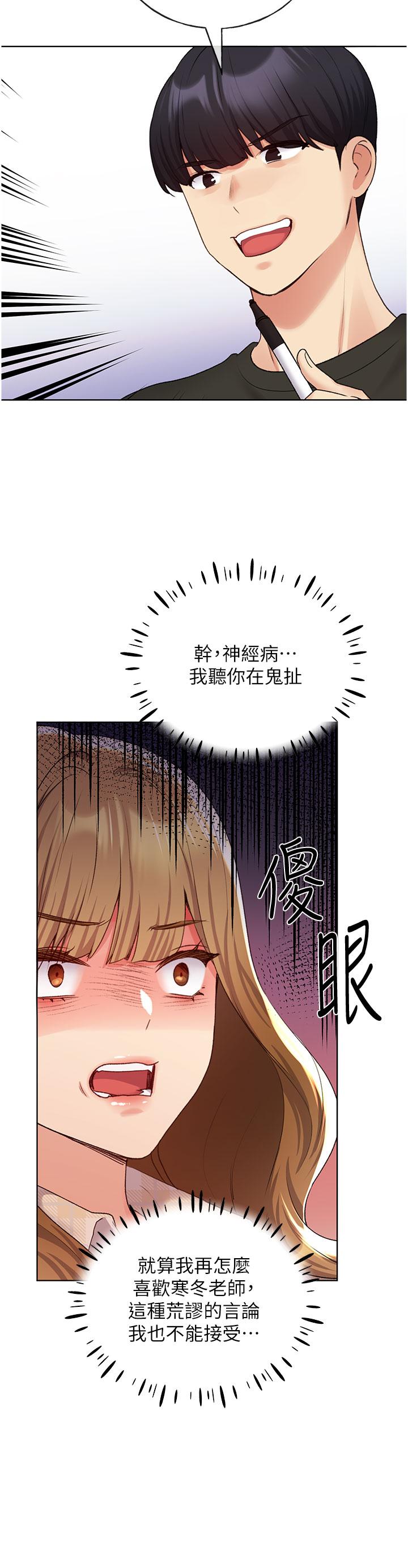 《野蠻插畫家》漫画 第23話-家豪專用肉便器