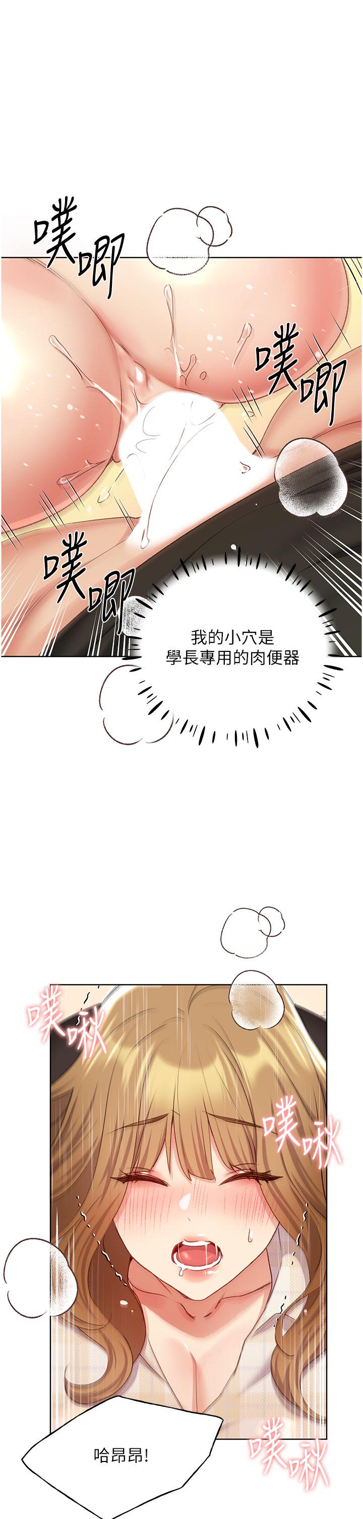 《野蠻插畫家》漫画 第23話-家豪專用肉便器