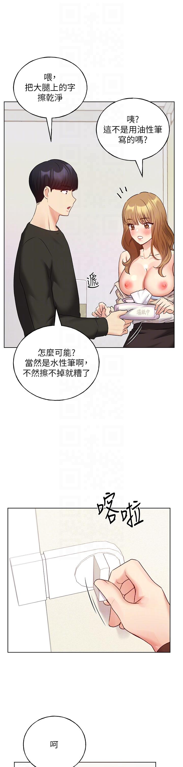 《野蠻插畫家》漫画 第23話-家豪專用肉便器