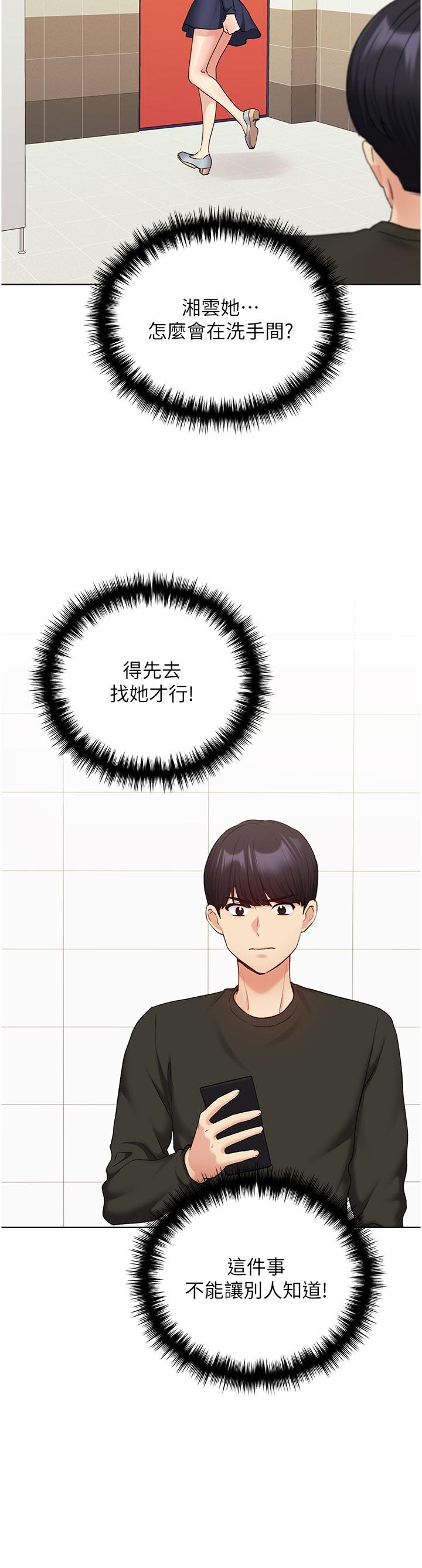 《野蠻插畫家》漫画 第24話-妳有辦法玩重口味嗎？