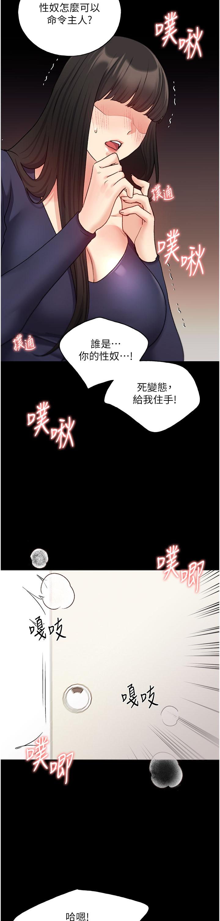《野蠻插畫家》漫画 第24話-妳有辦法玩重口味嗎？