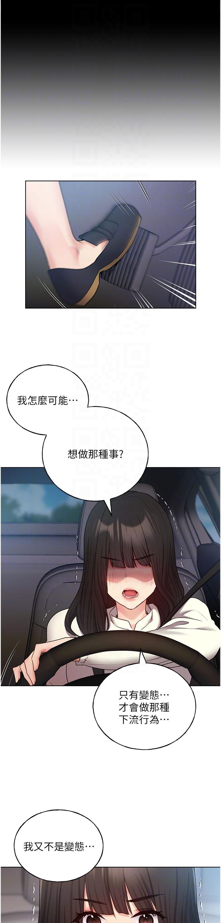 《野蠻插畫家》漫画 第24話-妳有辦法玩重口味嗎？
