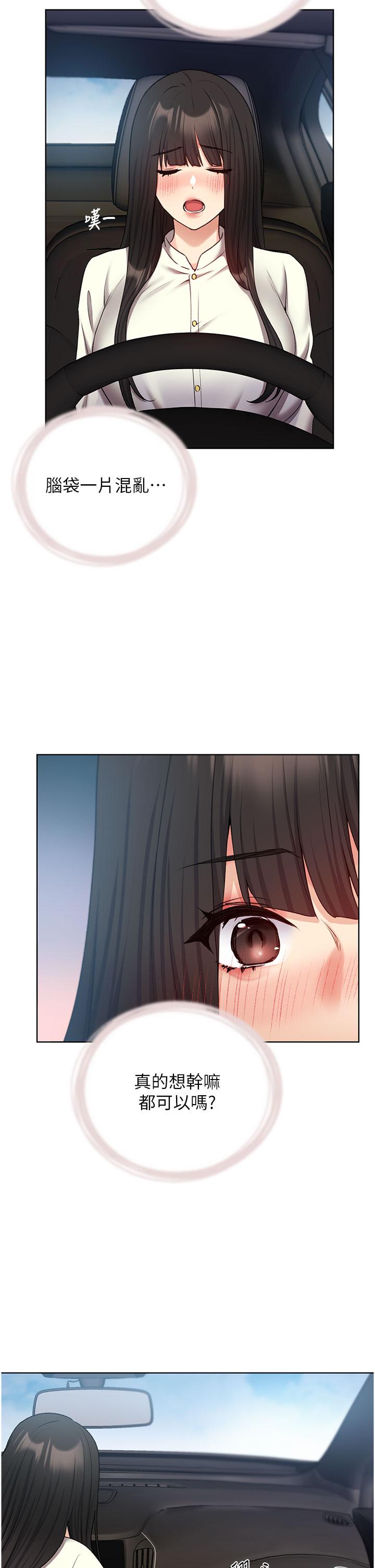《野蠻插畫家》漫画 第24話-妳有辦法玩重口味嗎？