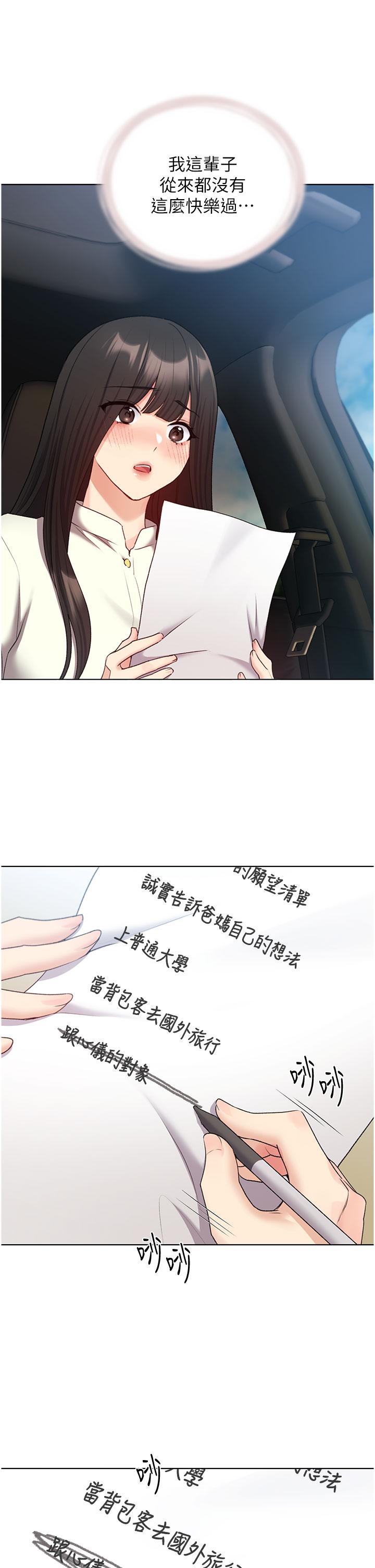 《野蠻插畫家》漫画 第24話-妳有辦法玩重口味嗎？