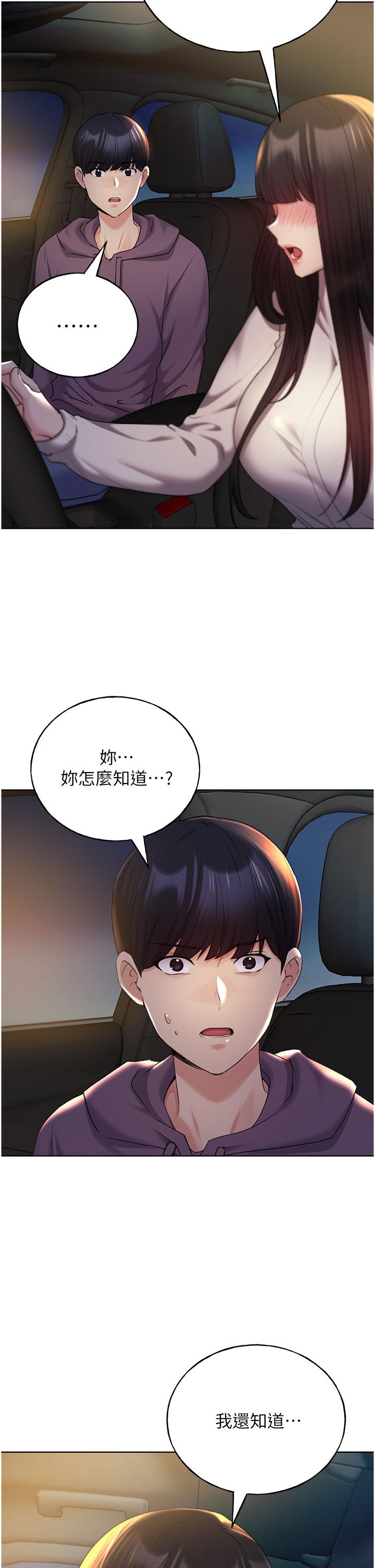 《野蠻插畫家》漫画 第24話-妳有辦法玩重口味嗎？