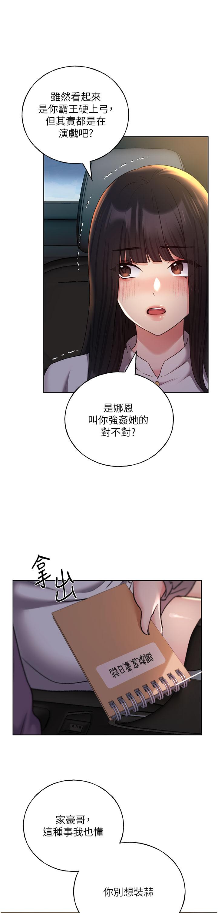 《野蠻插畫家》漫画 第24話-妳有辦法玩重口味嗎？
