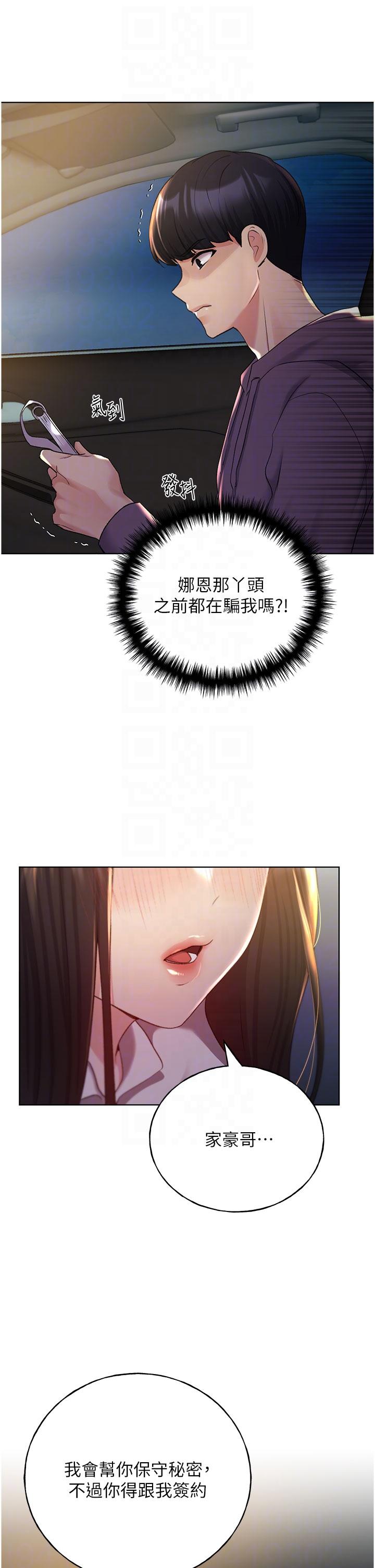 《野蠻插畫家》漫画 第24話-妳有辦法玩重口味嗎？