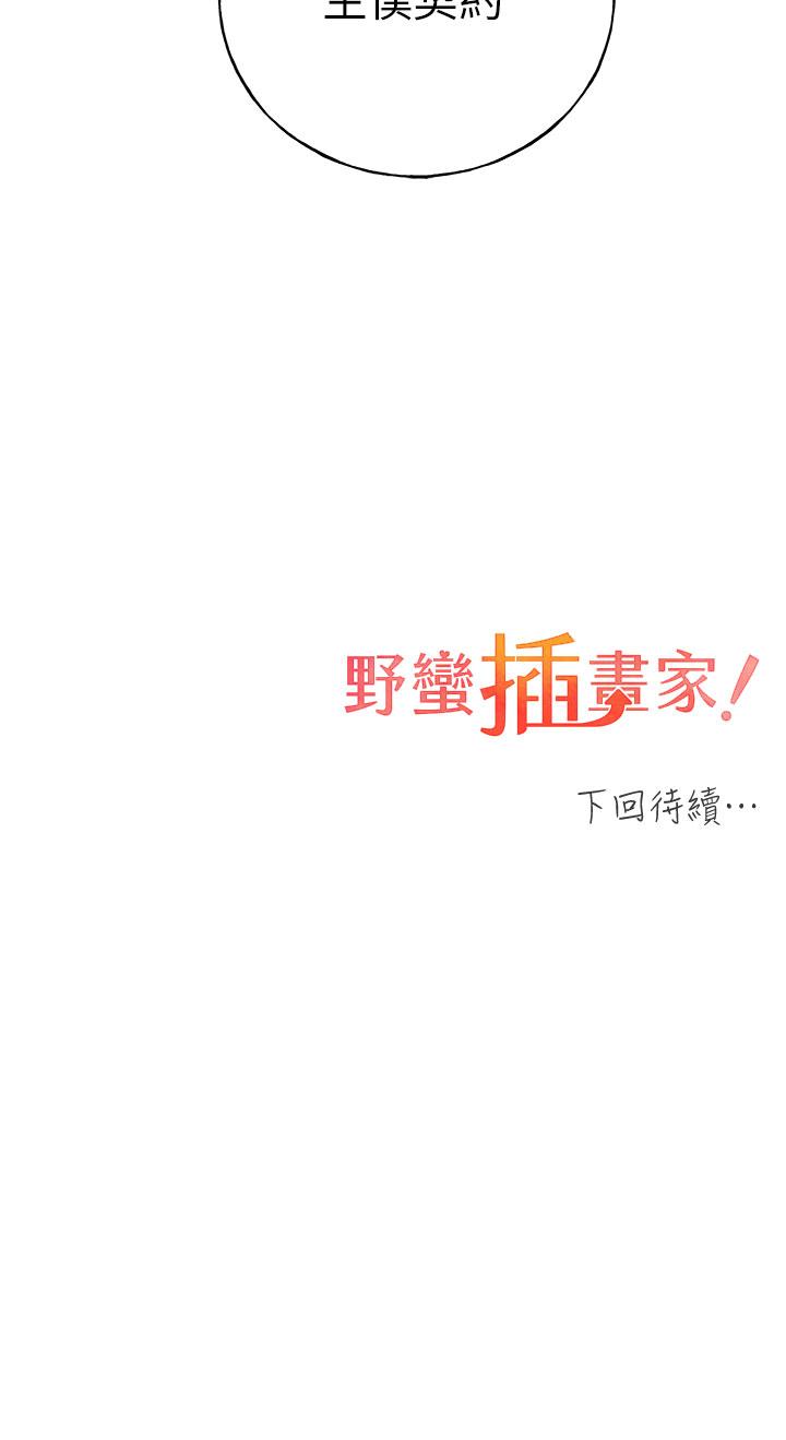 《野蠻插畫家》漫画 第24話-妳有辦法玩重口味嗎？