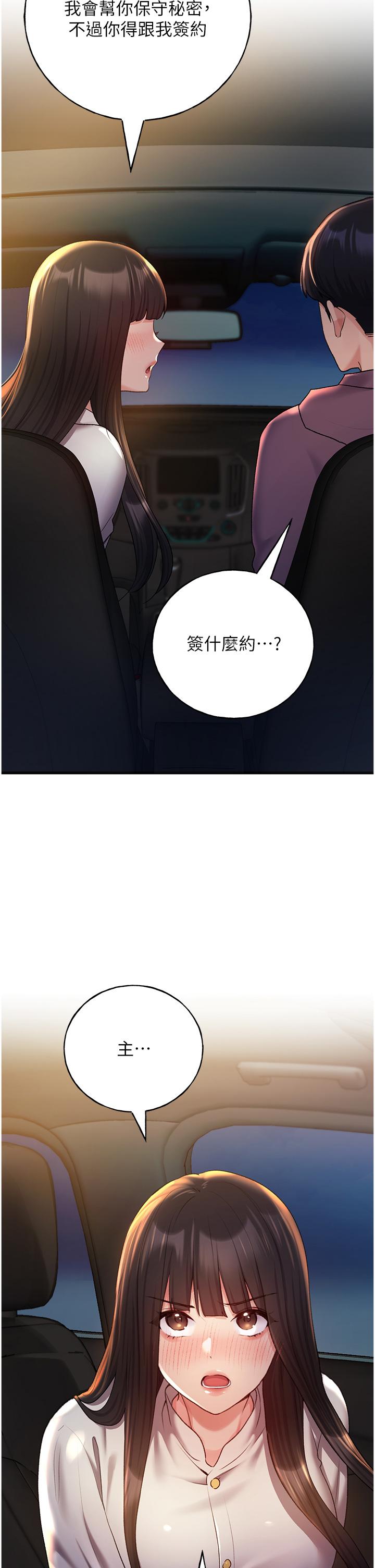 《野蠻插畫家》漫画 第25話-跨越界線的主僕契約