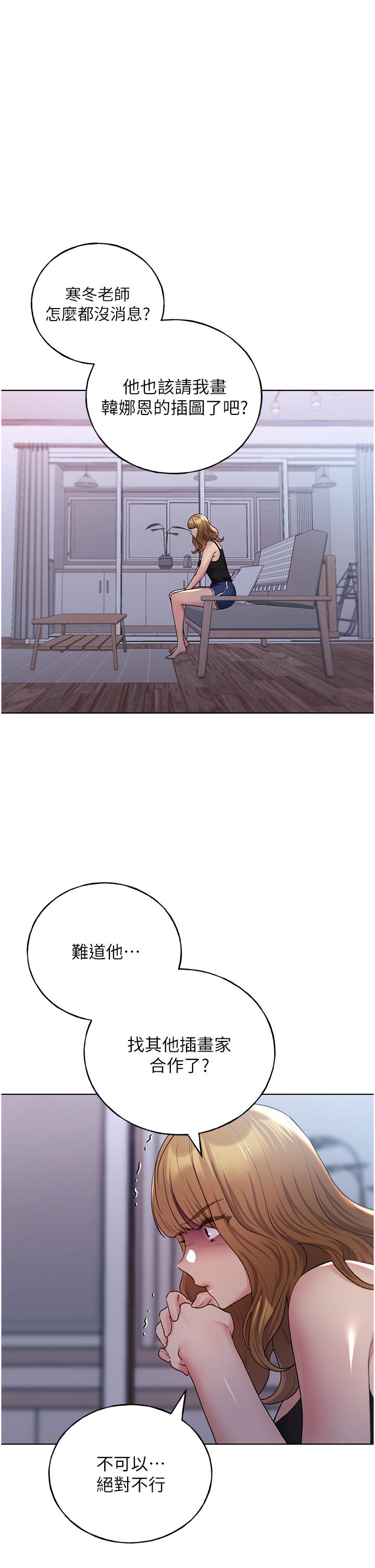 《野蠻插畫家》漫画 第25話-跨越界線的主僕契約