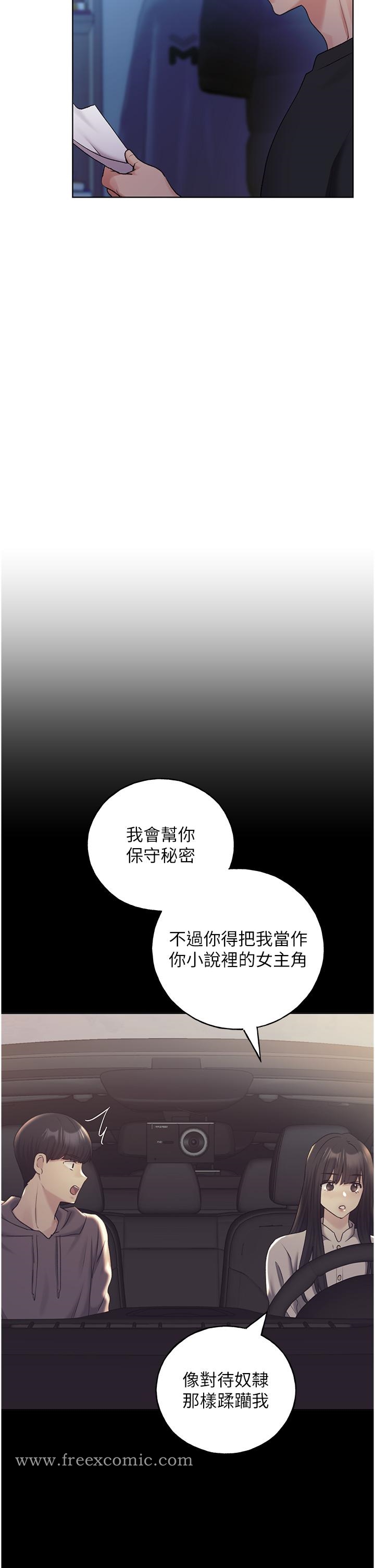 《野蠻插畫家》漫画 第25話-跨越界線的主僕契約