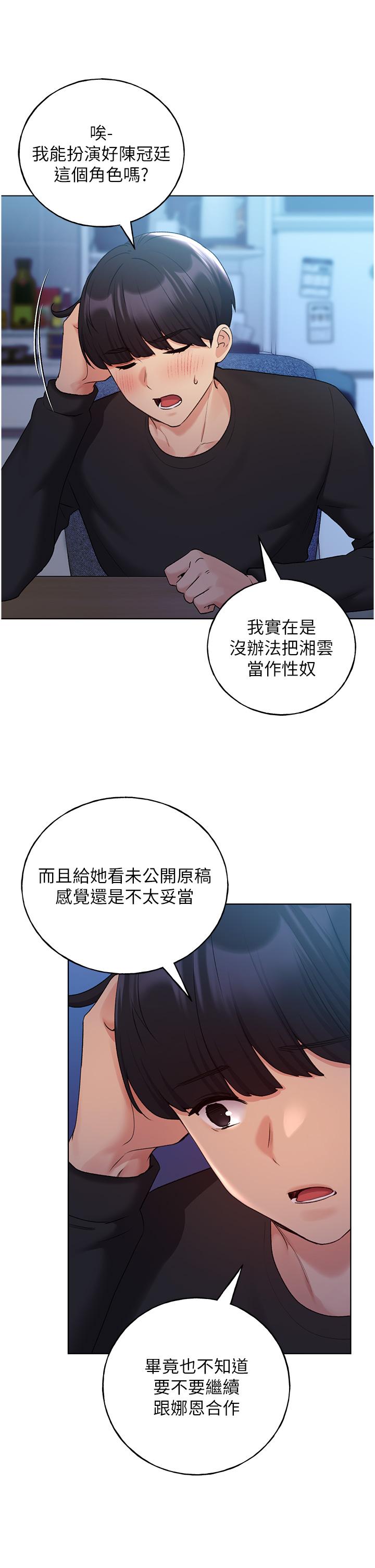 《野蠻插畫家》漫画 第25話-跨越界線的主僕契約