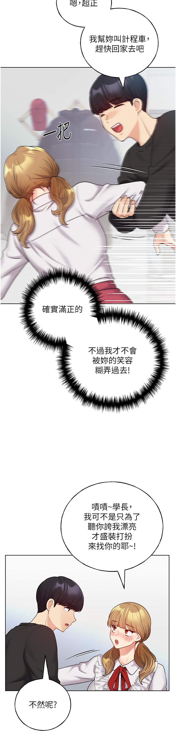《野蠻插畫家》漫画 第25話-跨越界線的主僕契約