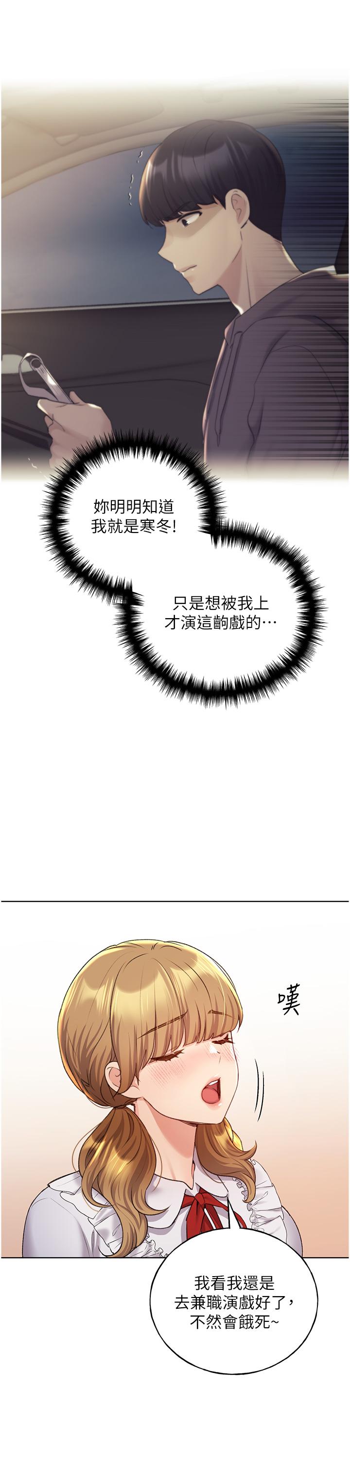 《野蠻插畫家》漫画 第25話-跨越界線的主僕契約