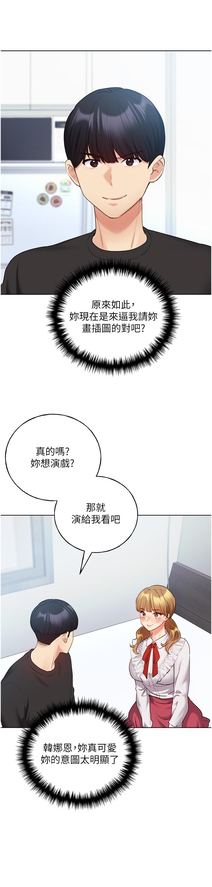 《野蠻插畫家》漫画 第25話-跨越界線的主僕契約