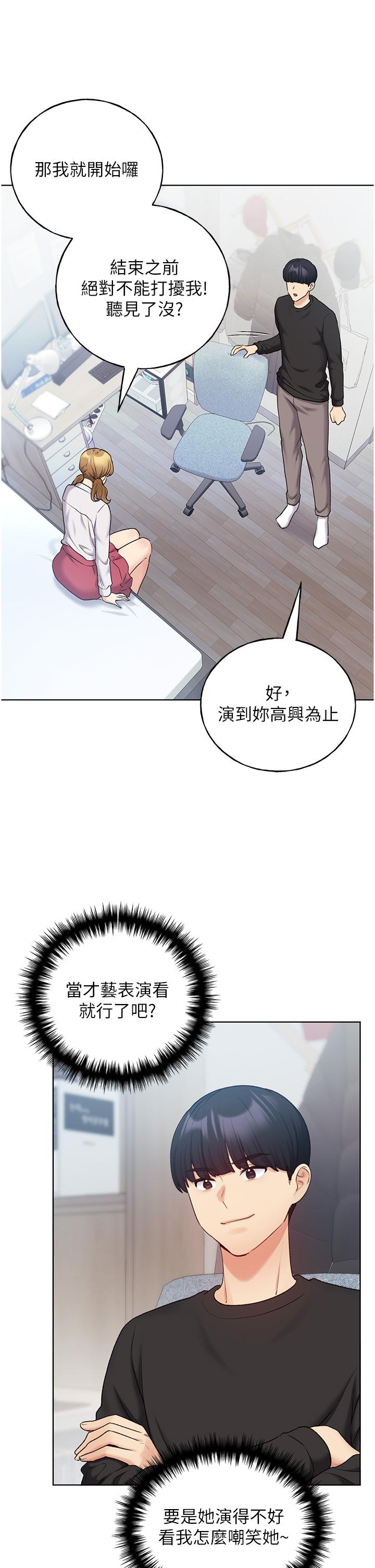 《野蠻插畫家》漫画 第25話-跨越界線的主僕契約