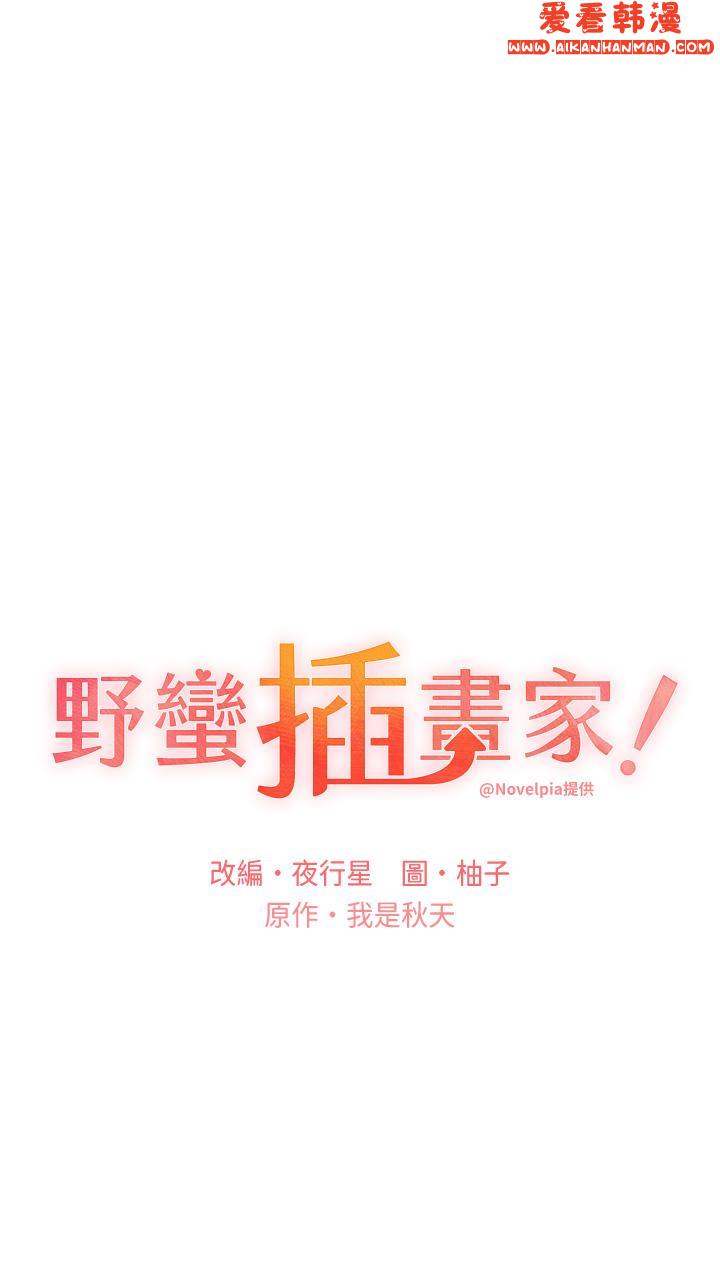 《野蠻插畫家》漫画 第26話-請用精液填滿我的子宮♥