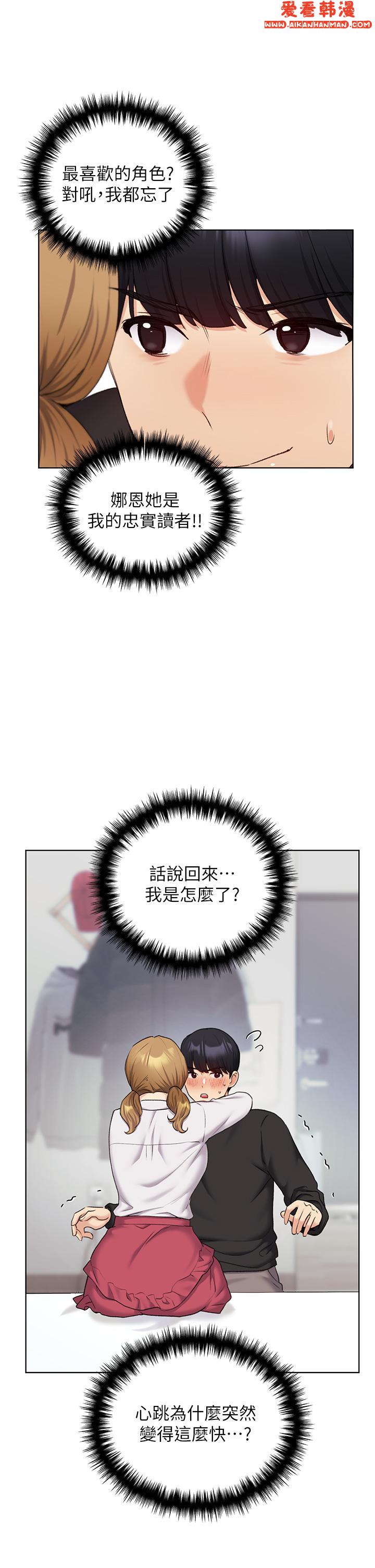 《野蠻插畫家》漫画 第26話-請用精液填滿我的子宮♥