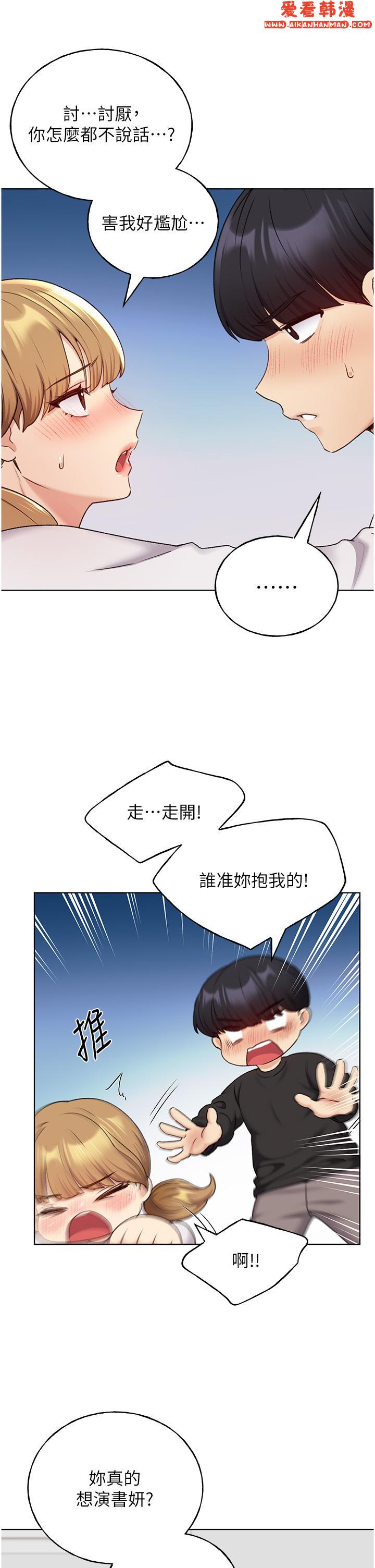 《野蠻插畫家》漫画 第26話-請用精液填滿我的子宮♥