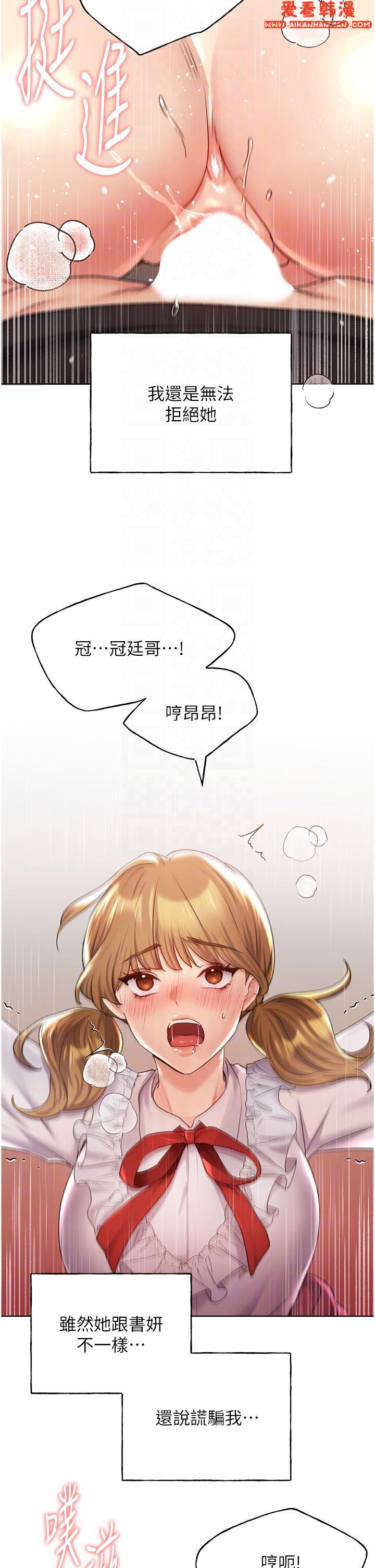 《野蠻插畫家》漫画 第26話-請用精液填滿我的子宮♥